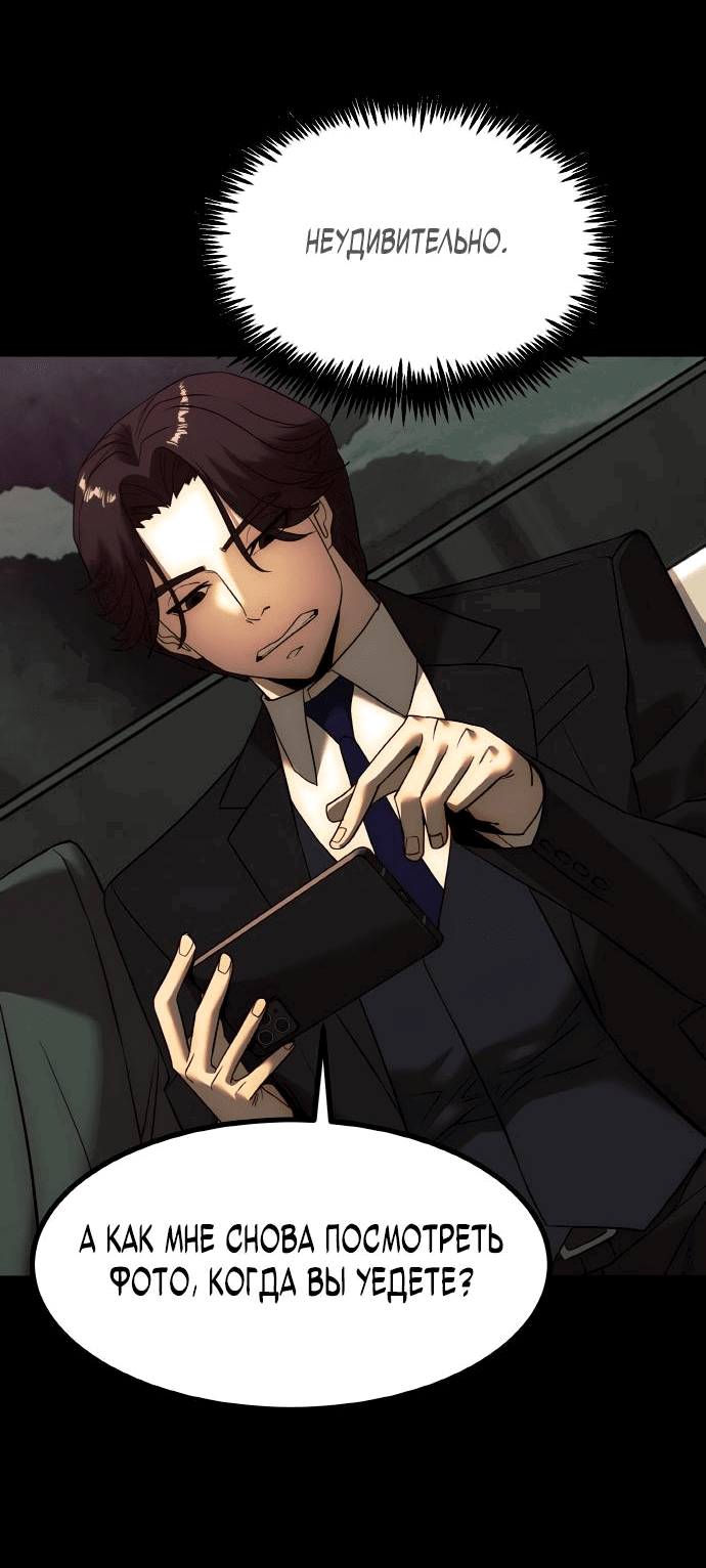 Манга Достоинство чеболя - Глава 2 Страница 36