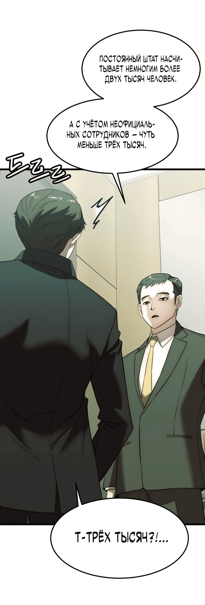 Манга Достоинство чеболя - Глава 2 Страница 53