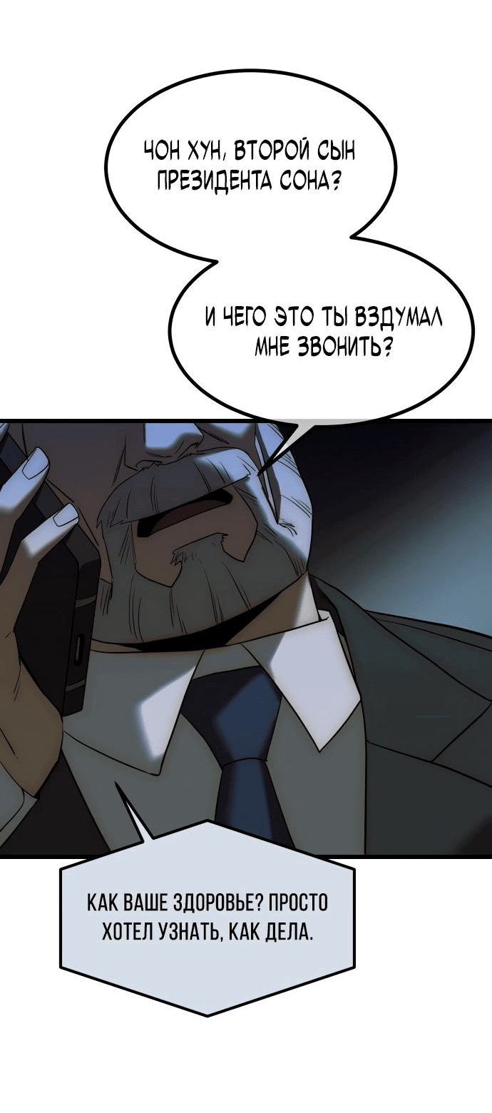 Манга Достоинство чеболя - Глава 2 Страница 84