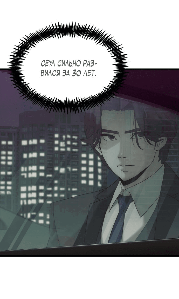 Манга Достоинство чеболя - Глава 2 Страница 4