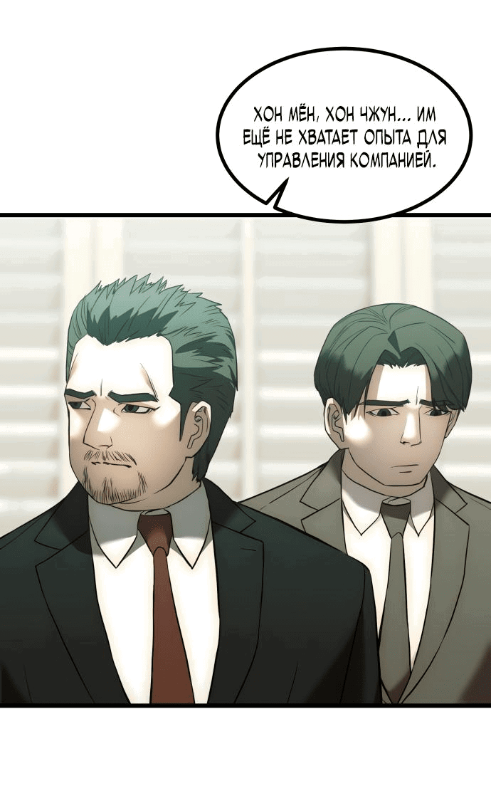 Манга Достоинство чеболя - Глава 1 Страница 12