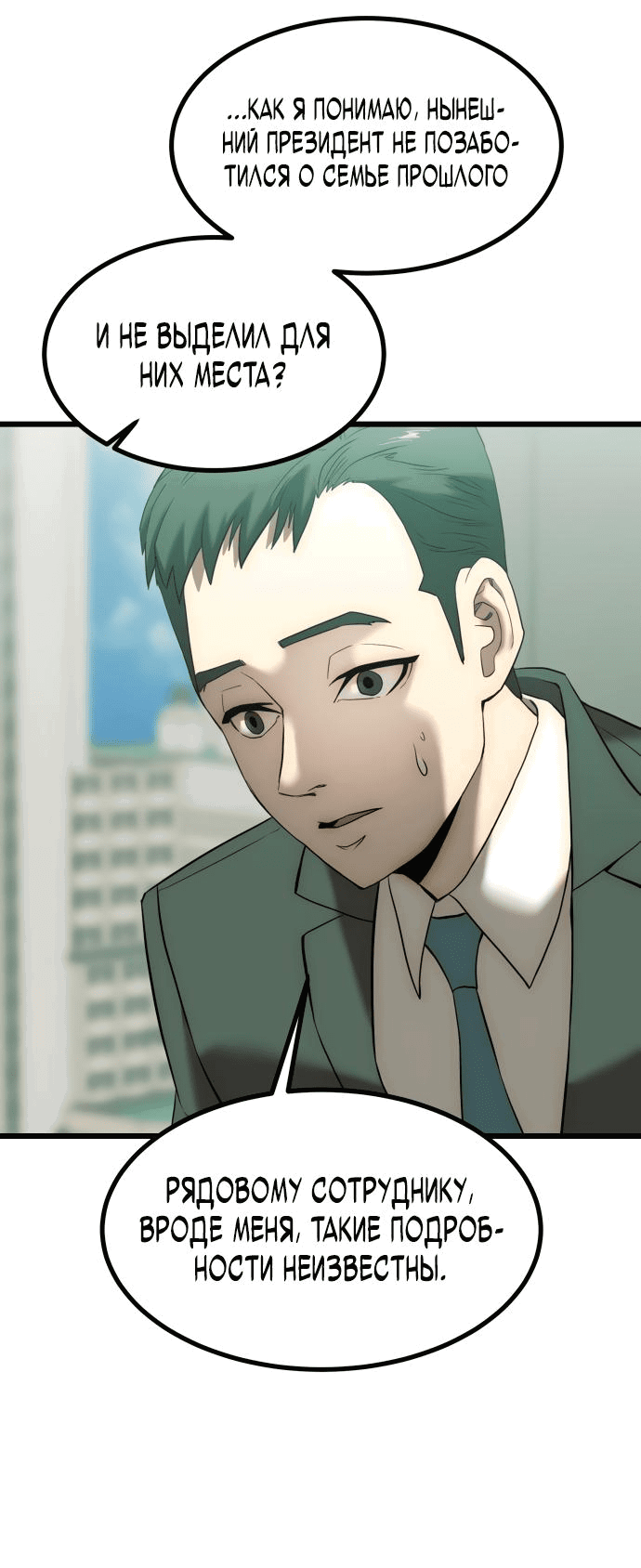Манга Достоинство чеболя - Глава 1 Страница 123