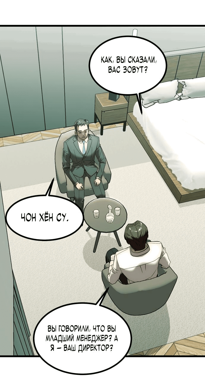 Манга Достоинство чеболя - Глава 1 Страница 84