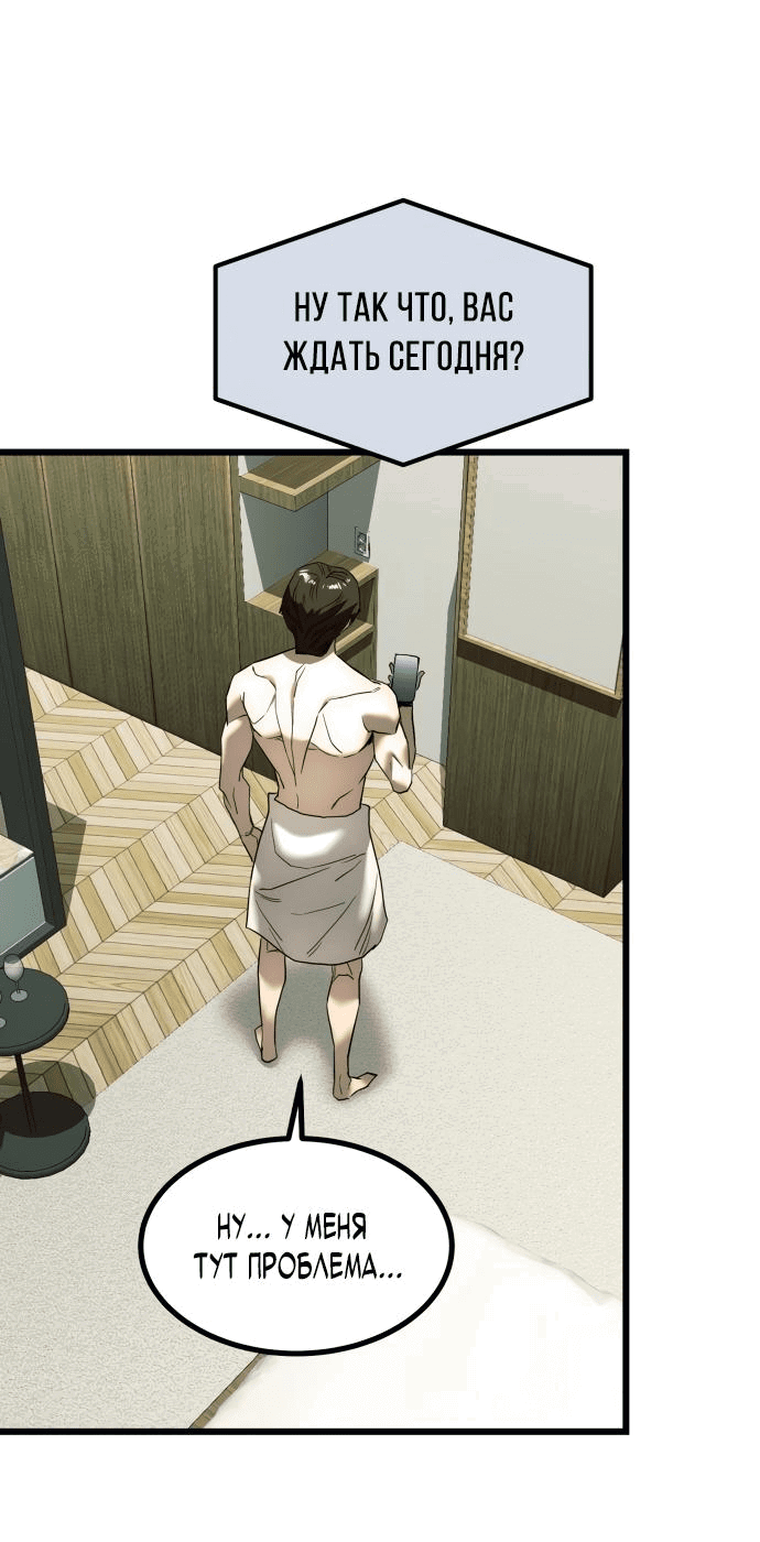 Манга Достоинство чеболя - Глава 1 Страница 55