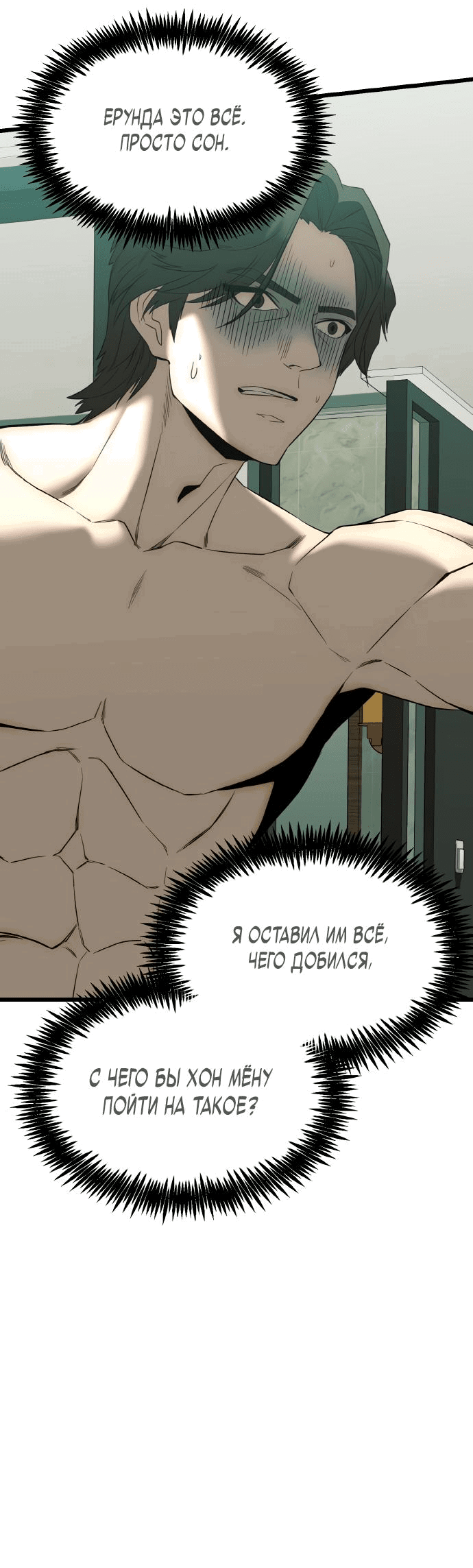 Манга Достоинство чеболя - Глава 1 Страница 66