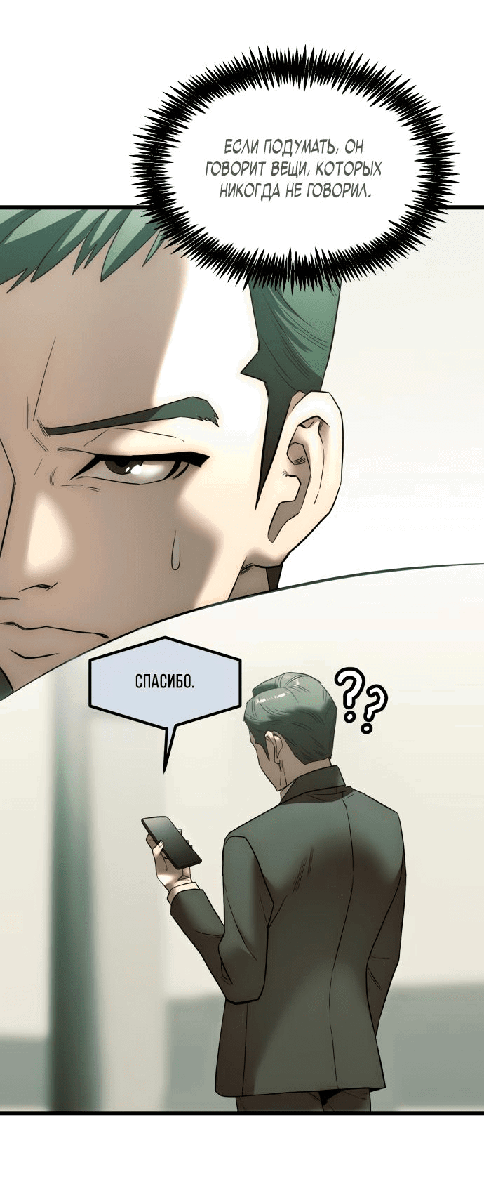 Манга Достоинство чеболя - Глава 1 Страница 82