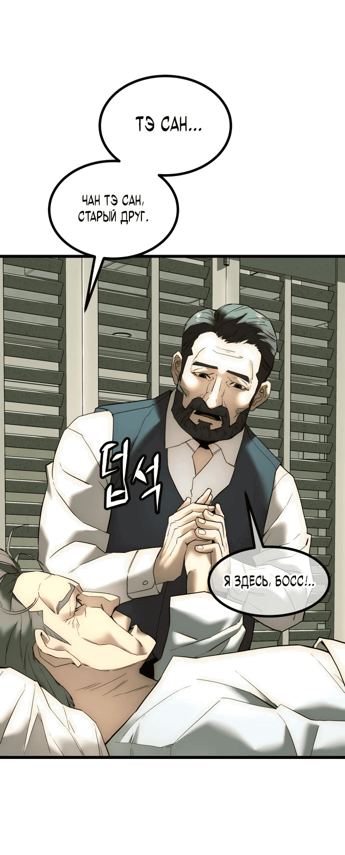 Манга Достоинство чеболя - Глава 1 Страница 9