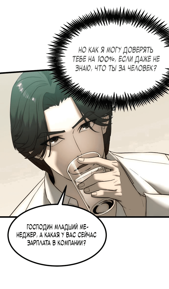 Манга Достоинство чеболя - Глава 1 Страница 89