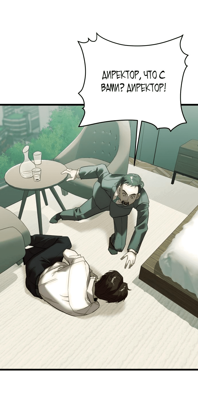 Манга Достоинство чеболя - Глава 1 Страница 116