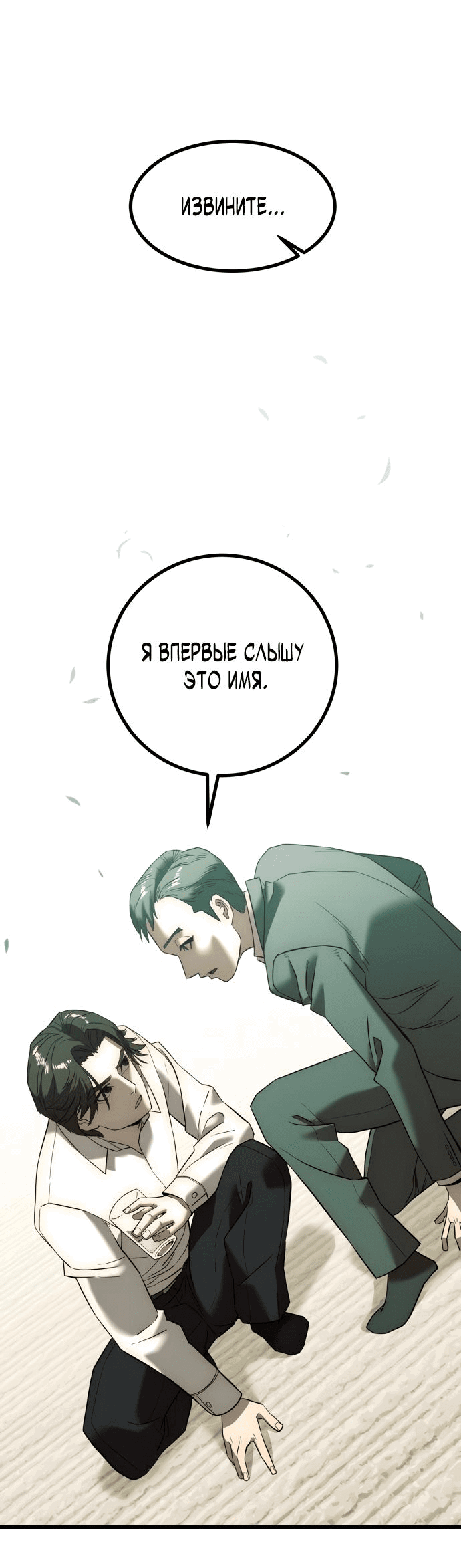 Манга Достоинство чеболя - Глава 1 Страница 121