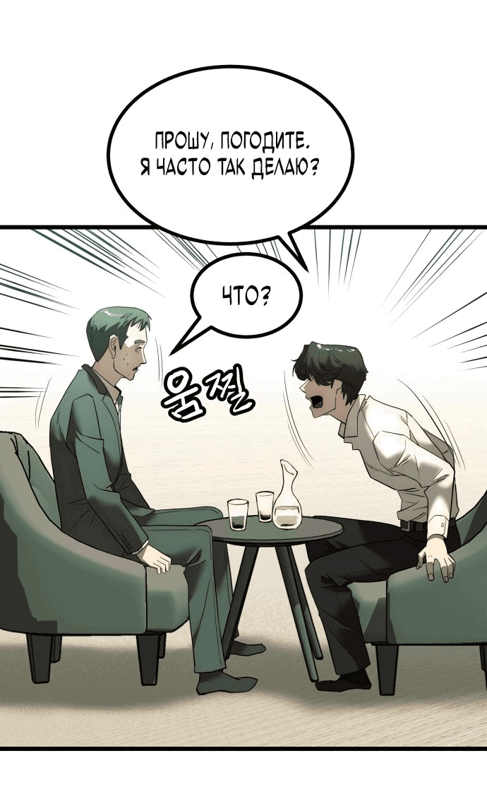 Манга Достоинство чеболя - Глава 1 Страница 79