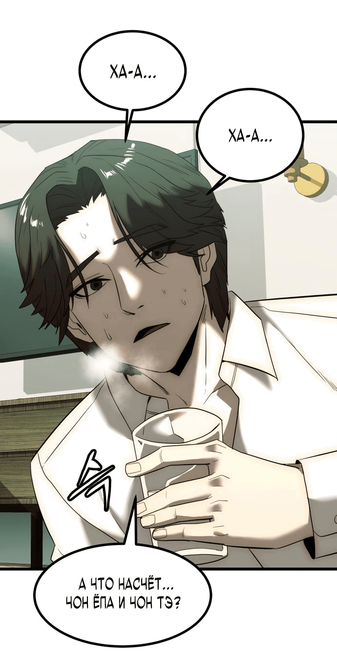 Манга Достоинство чеболя - Глава 1 Страница 119