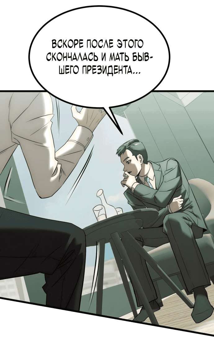 Манга Достоинство чеболя - Глава 1 Страница 114