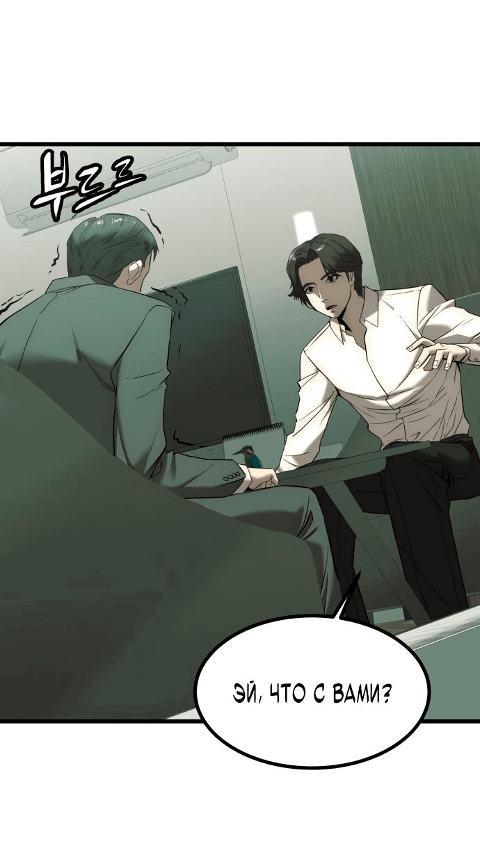 Манга Достоинство чеболя - Глава 1 Страница 74