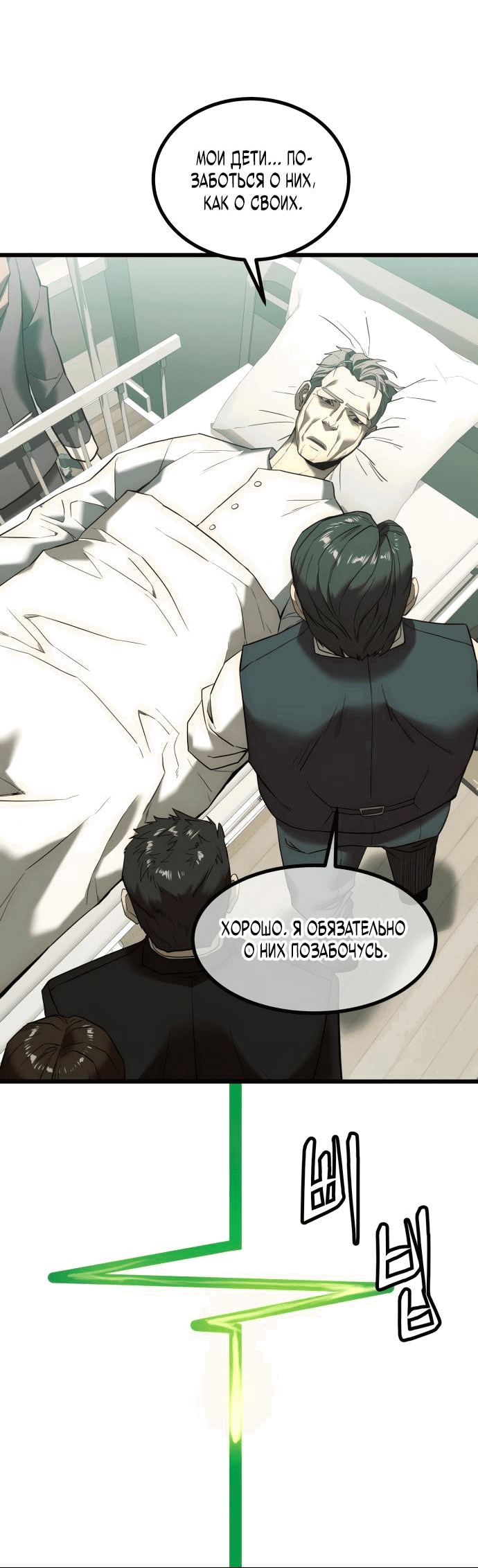 Манга Достоинство чеболя - Глава 1 Страница 13