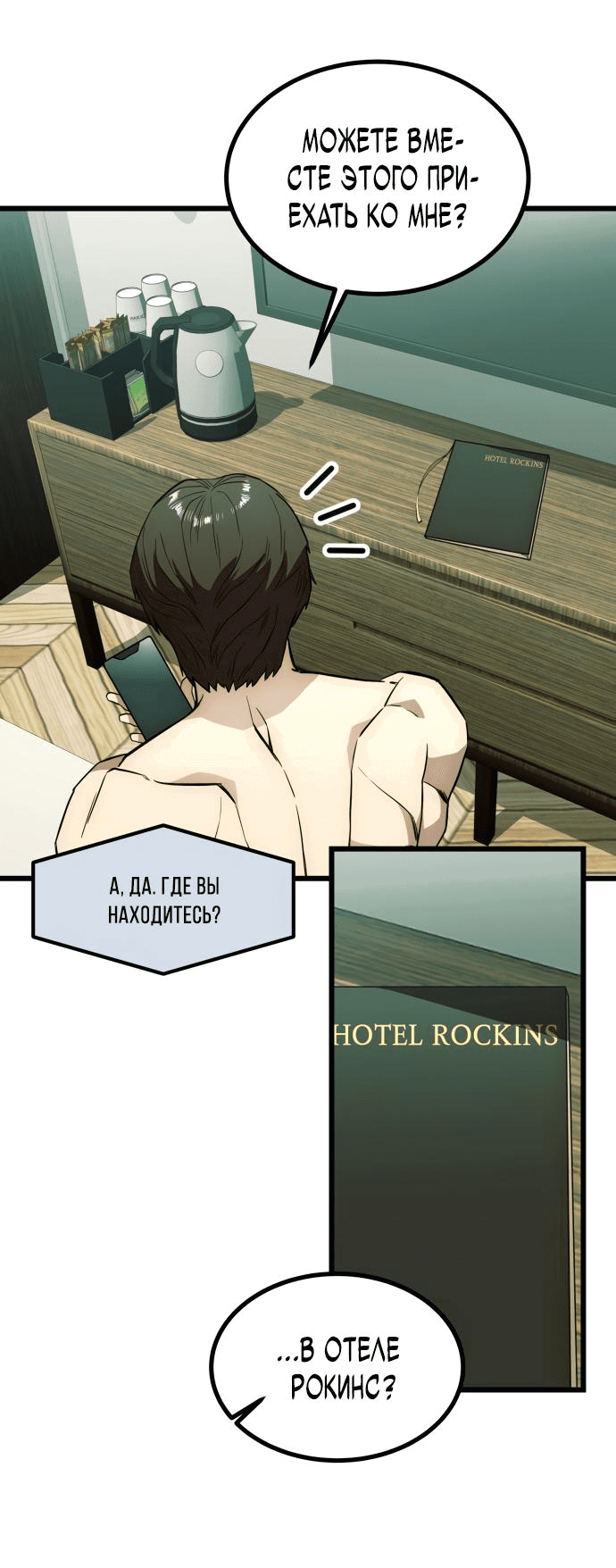 Манга Достоинство чеболя - Глава 1 Страница 59