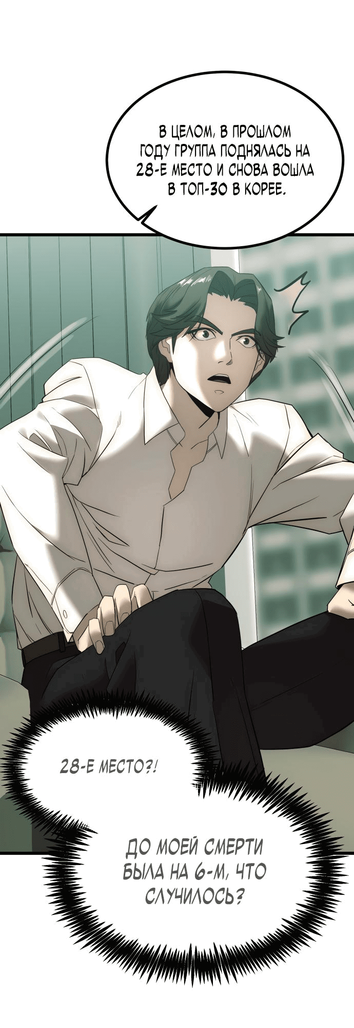 Манга Достоинство чеболя - Глава 1 Страница 102