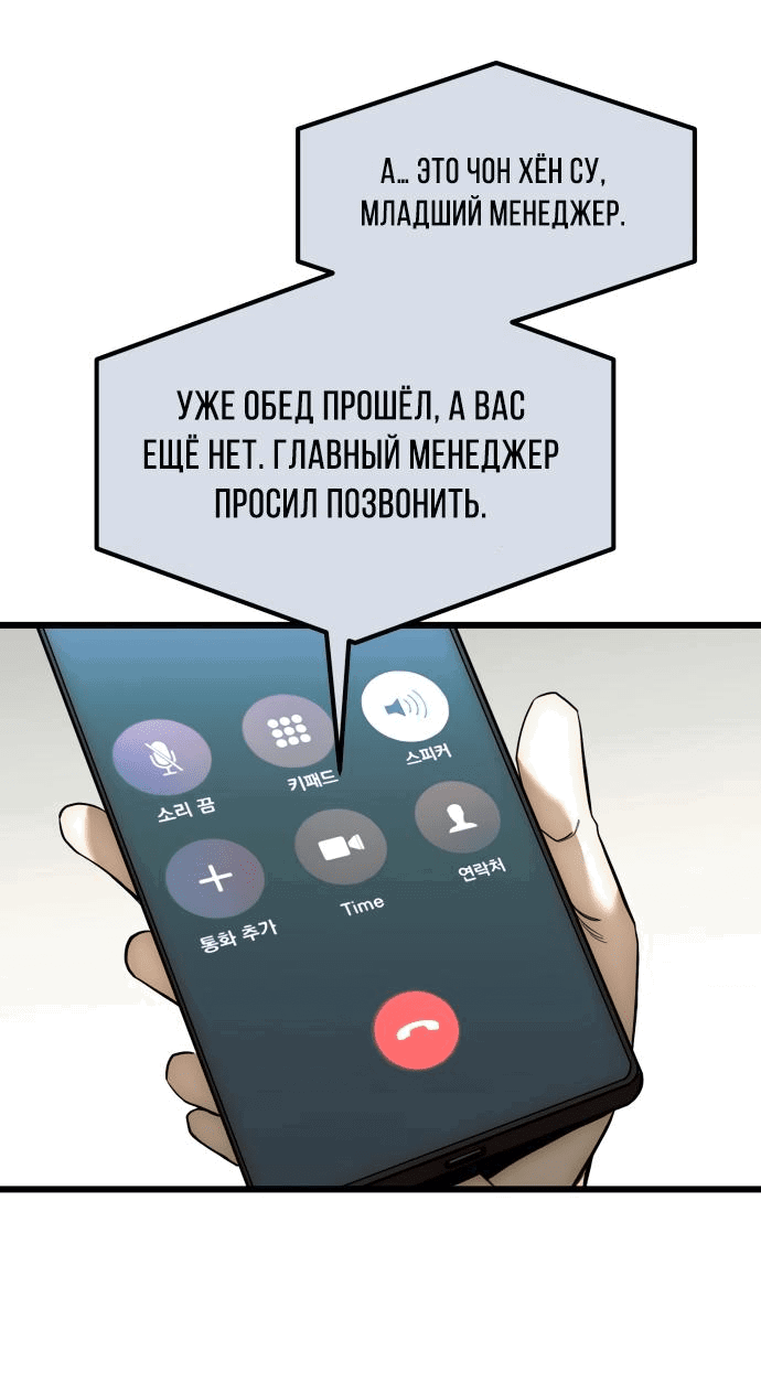 Манга Достоинство чеболя - Глава 1 Страница 54