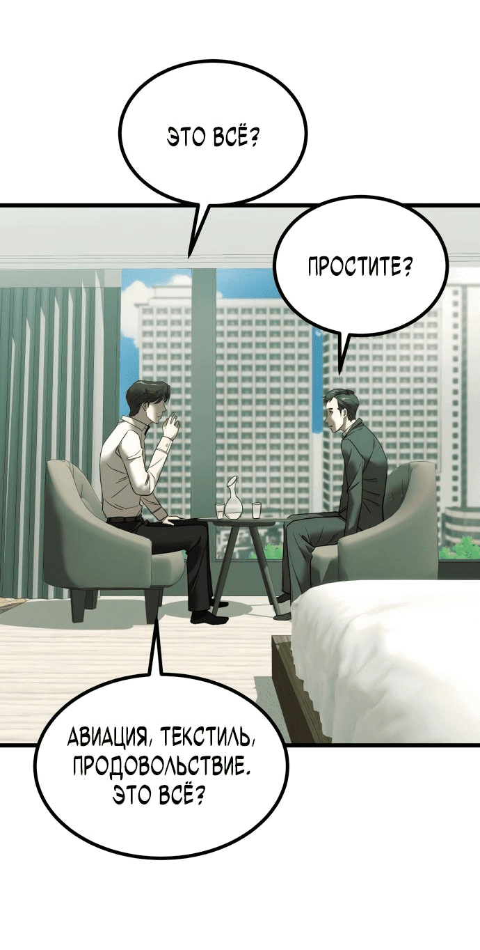 Манга Достоинство чеболя - Глава 1 Страница 106