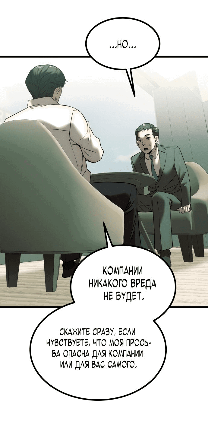 Манга Достоинство чеболя - Глава 1 Страница 98