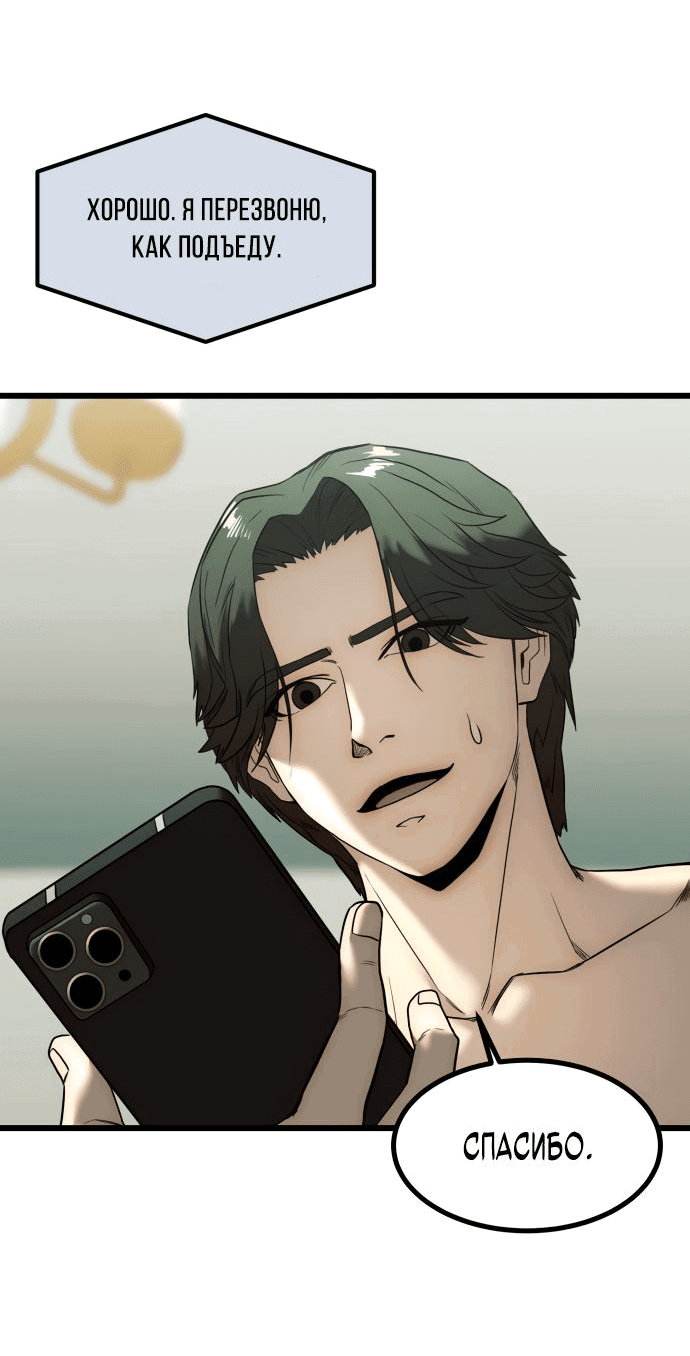 Манга Достоинство чеболя - Глава 1 Страница 60