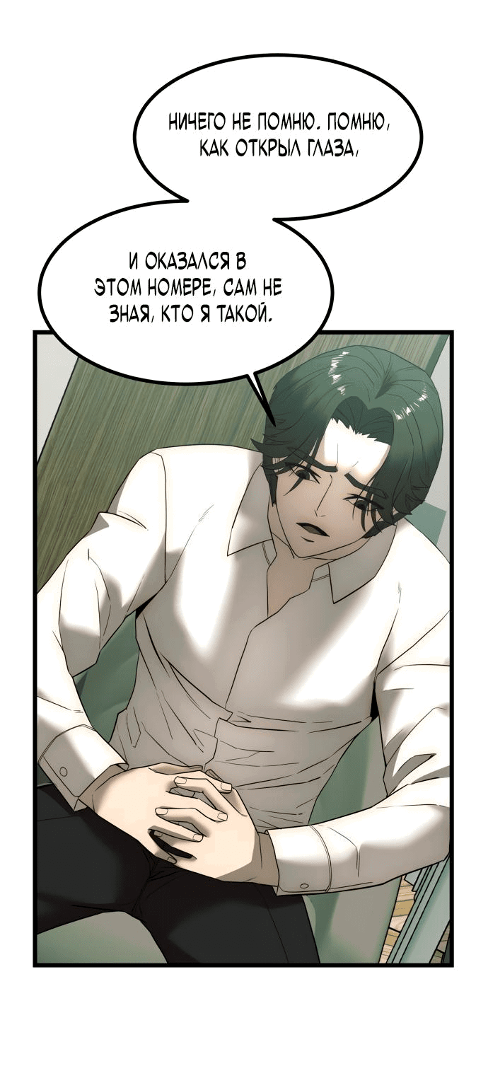 Манга Достоинство чеболя - Глава 1 Страница 80