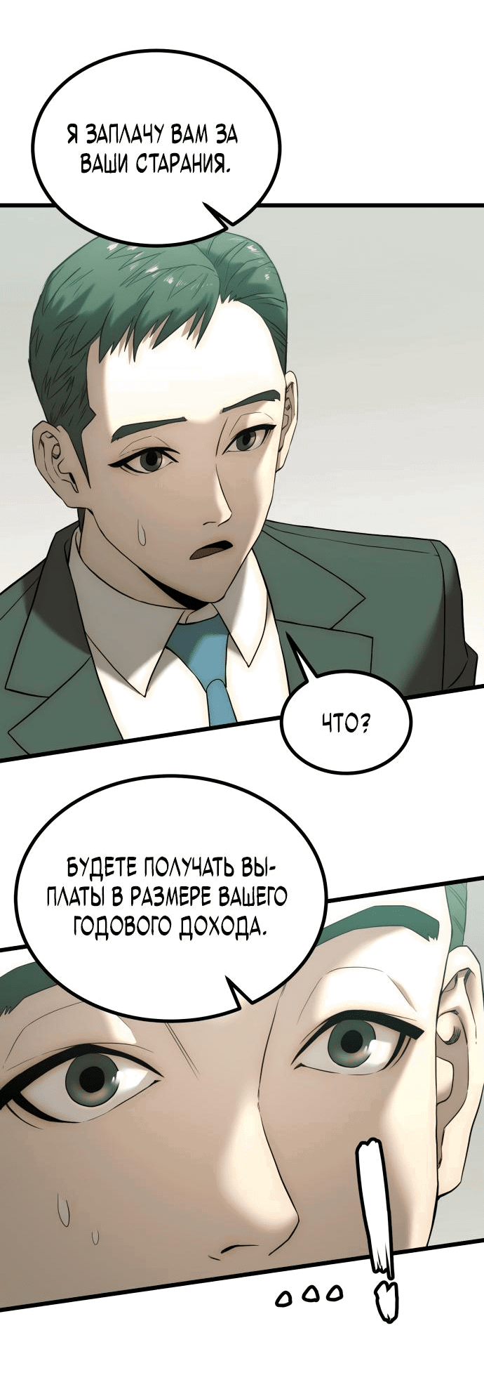 Манга Достоинство чеболя - Глава 1 Страница 92