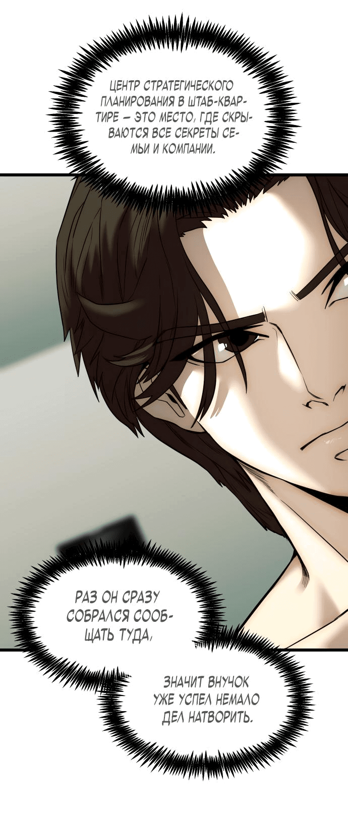 Манга Достоинство чеболя - Глава 1 Страница 58