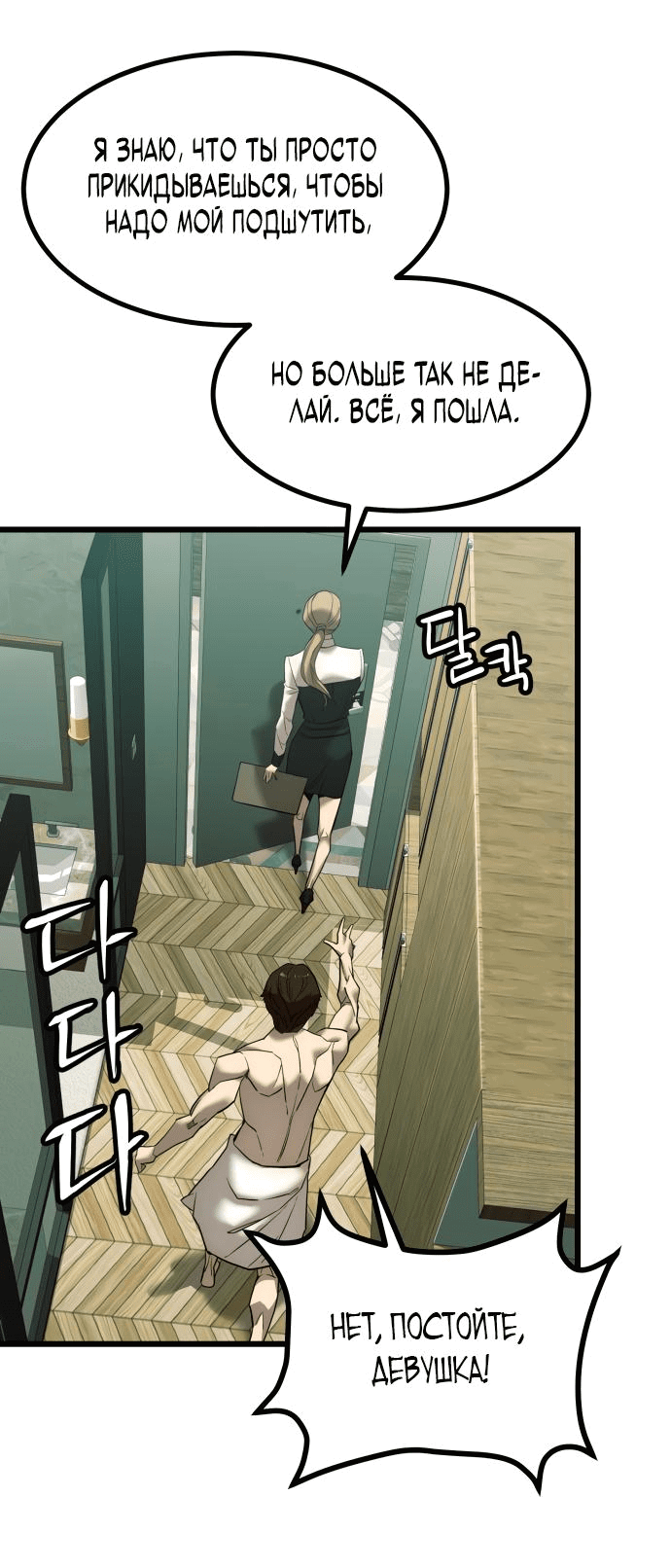 Манга Достоинство чеболя - Глава 1 Страница 43