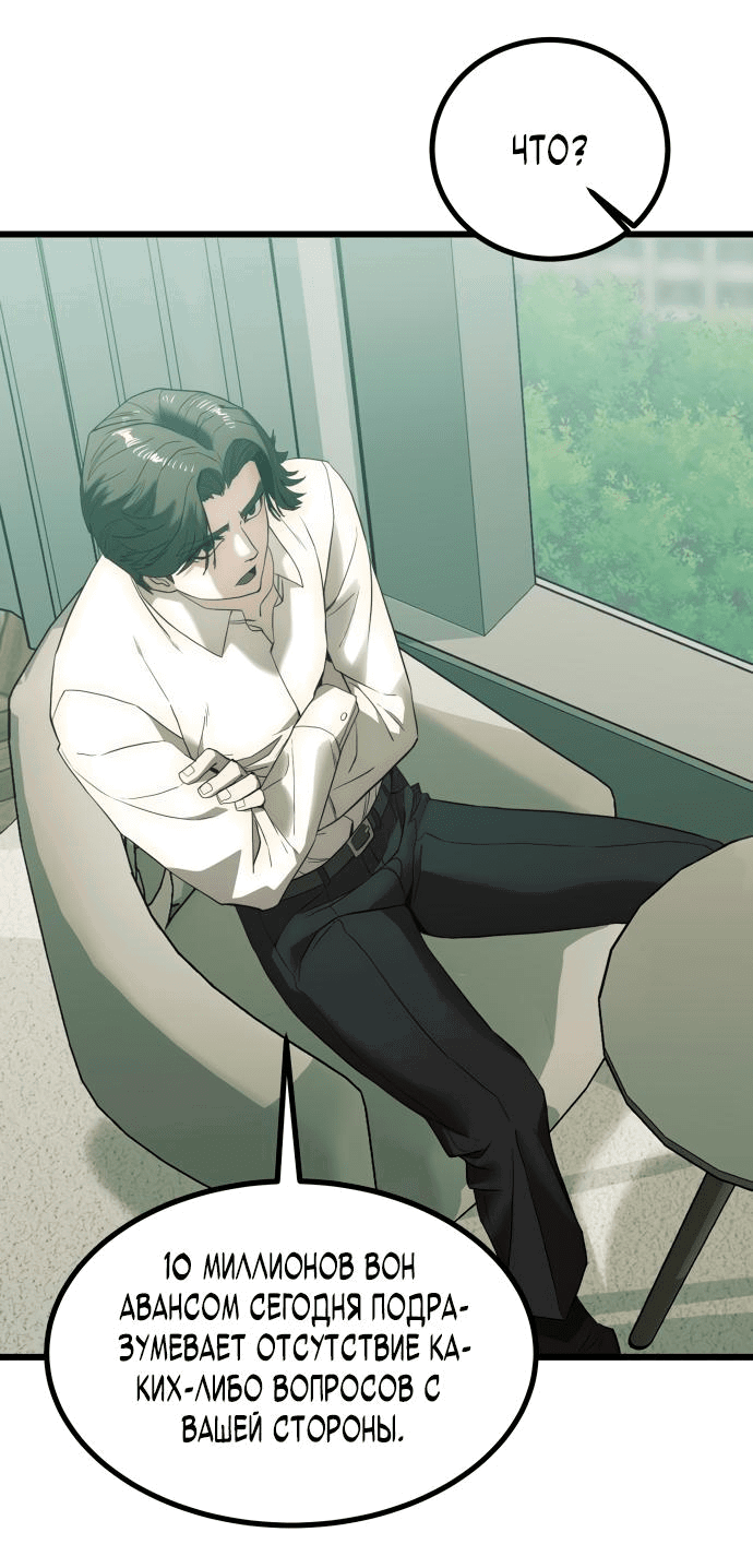 Манга Достоинство чеболя - Глава 1 Страница 96