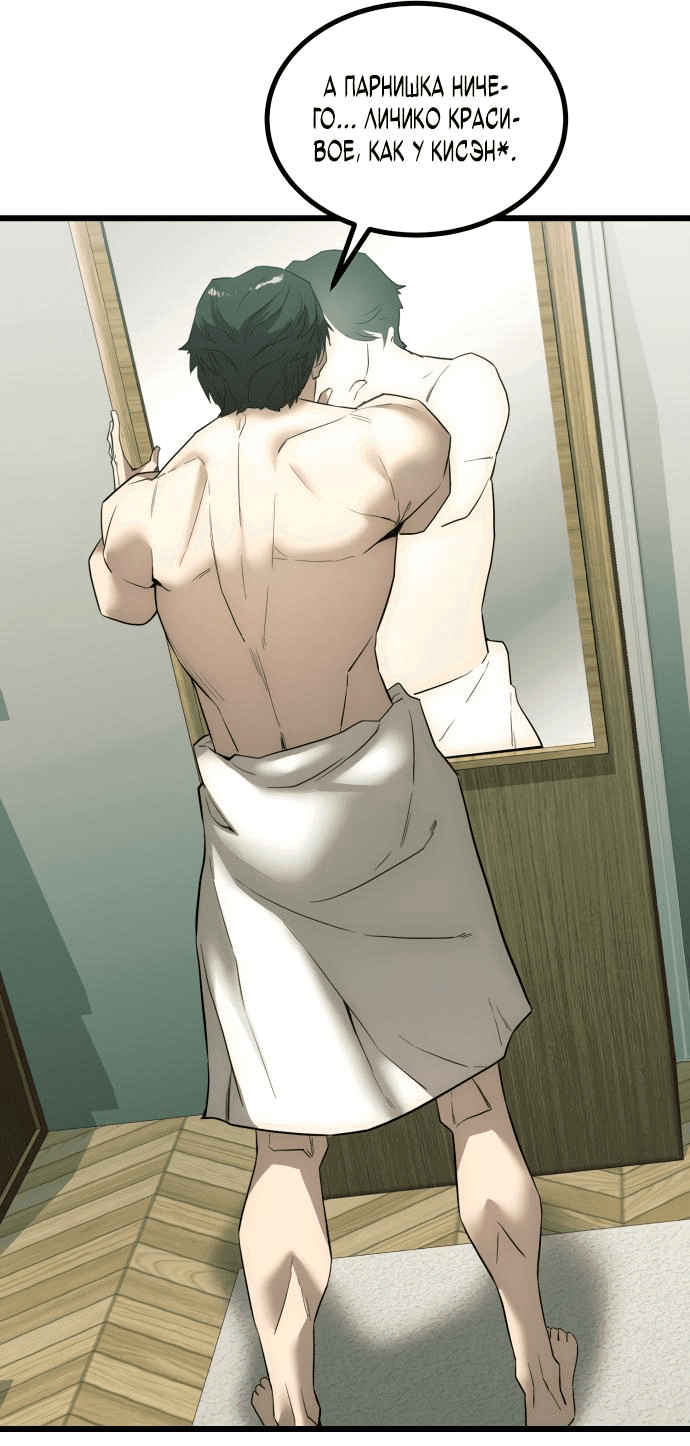 Манга Достоинство чеболя - Глава 1 Страница 62