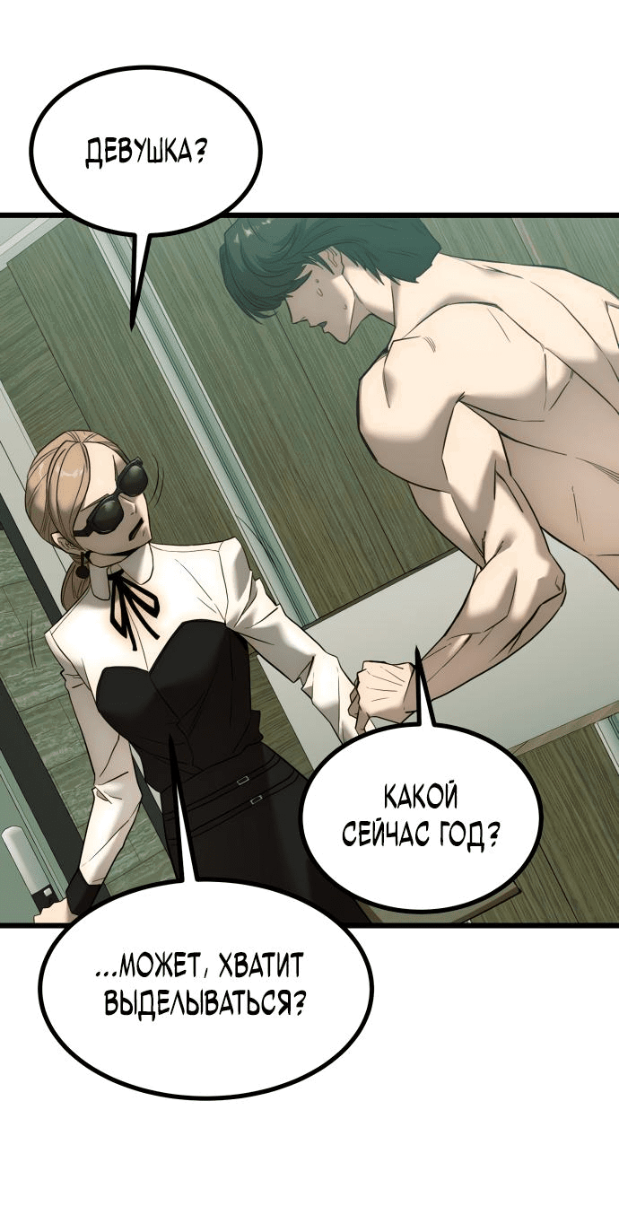 Манга Достоинство чеболя - Глава 1 Страница 44