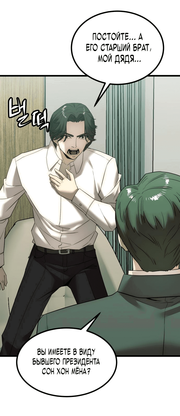 Манга Достоинство чеболя - Глава 1 Страница 111