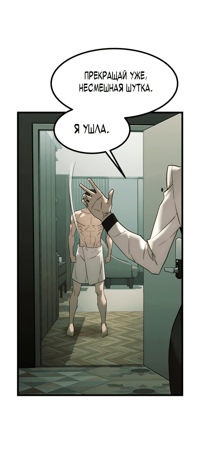 Манга Достоинство чеболя - Глава 1 Страница 46