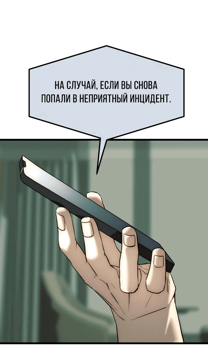 Манга Достоинство чеболя - Глава 1 Страница 57