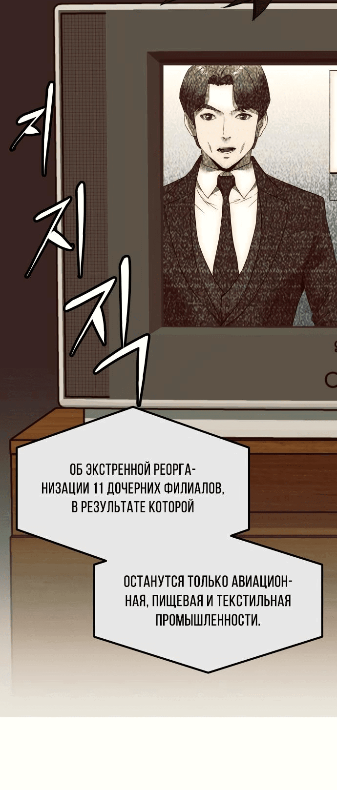 Манга Достоинство чеболя - Глава 1 Страница 108