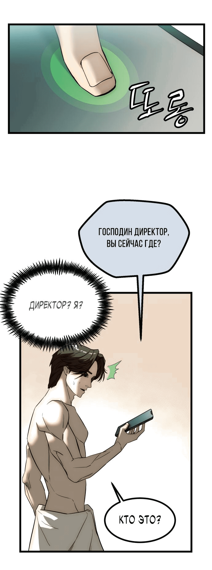 Манга Достоинство чеболя - Глава 1 Страница 53