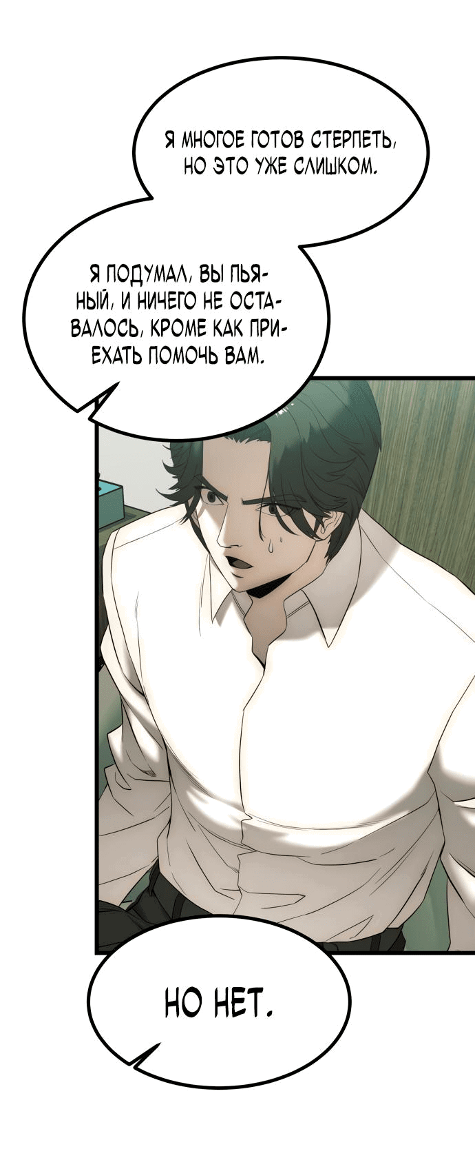 Манга Достоинство чеболя - Глава 1 Страница 77