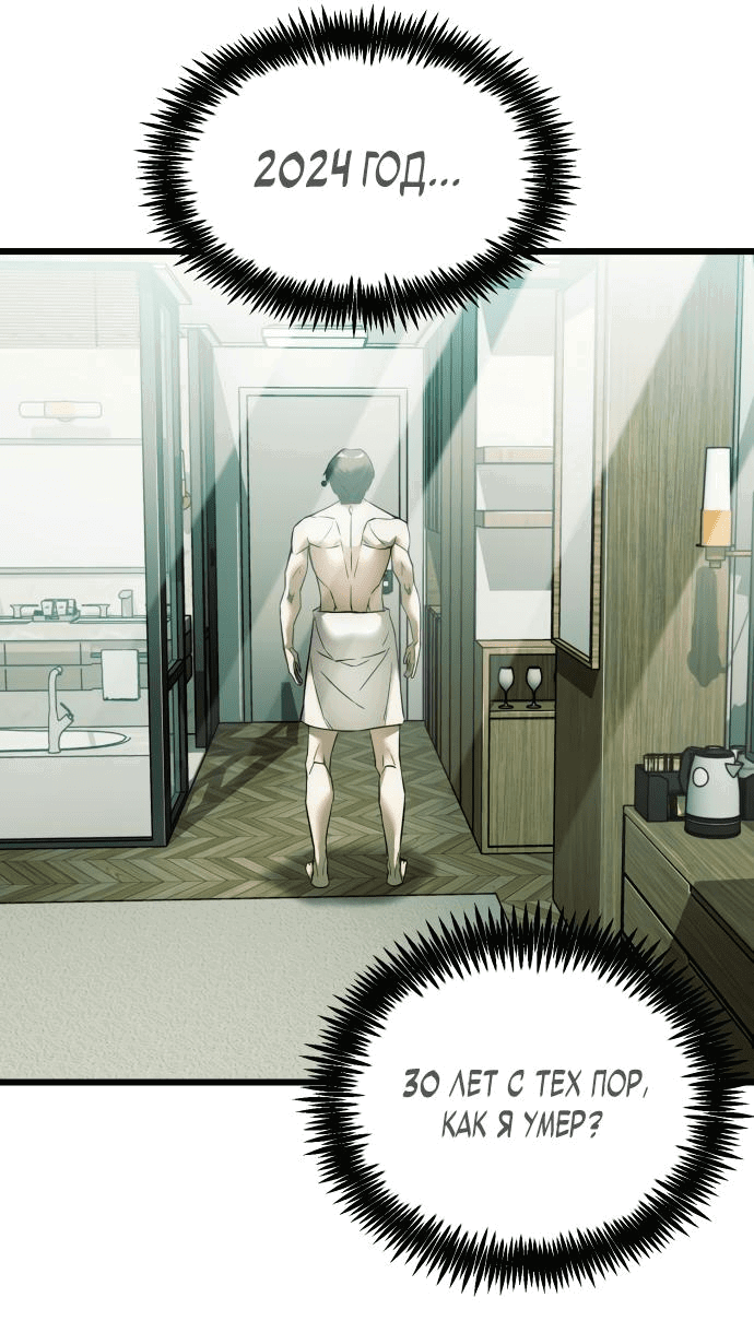 Манга Достоинство чеболя - Глава 1 Страница 48