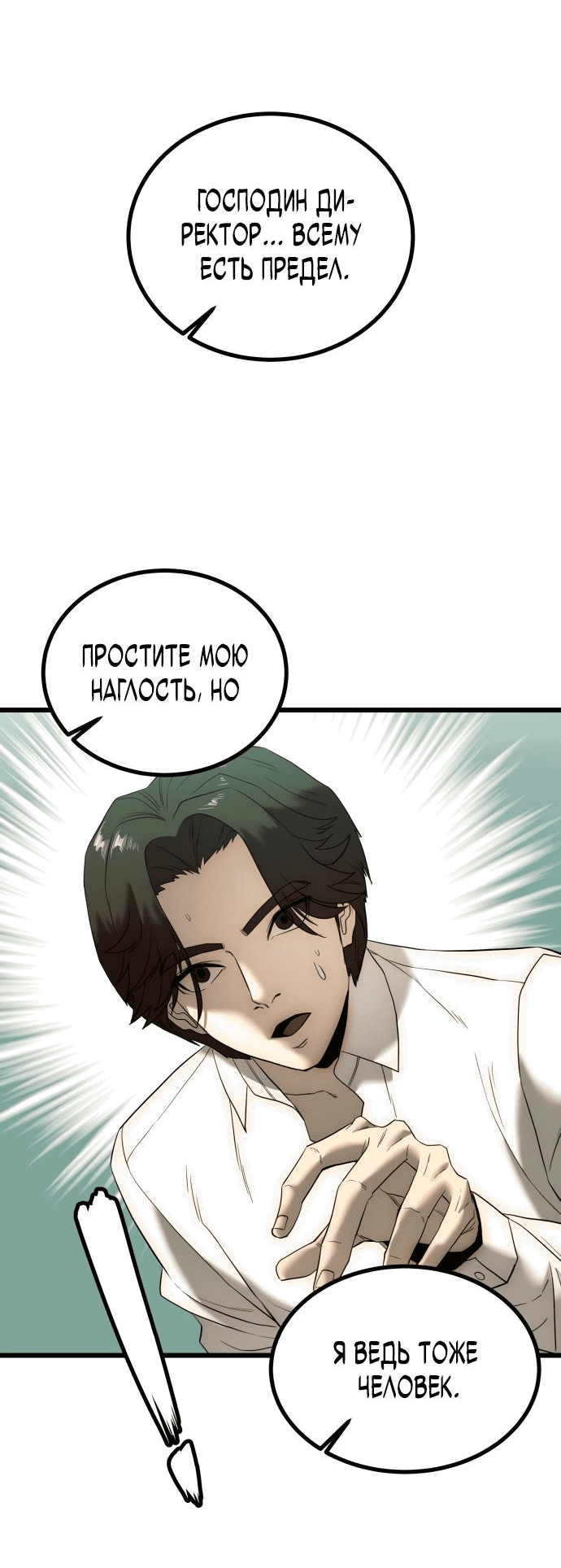 Манга Достоинство чеболя - Глава 1 Страница 75