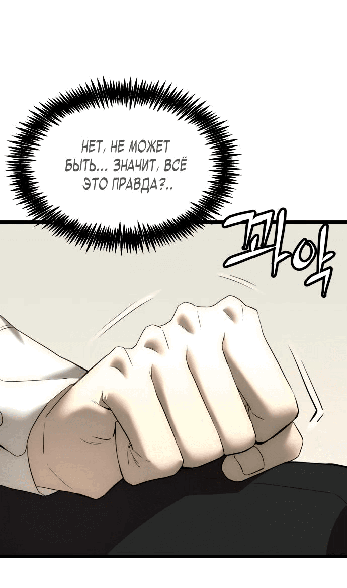 Манга Достоинство чеболя - Глава 1 Страница 109