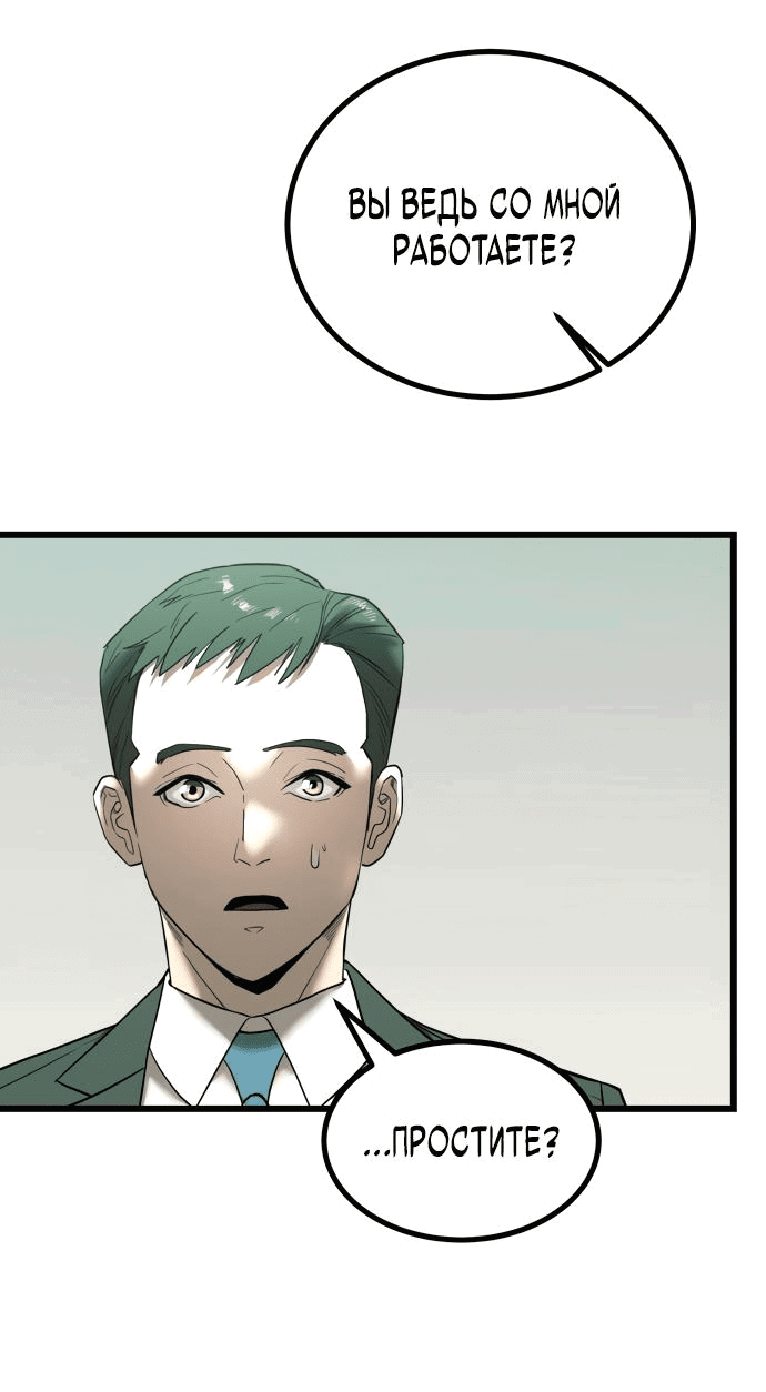 Манга Достоинство чеболя - Глава 1 Страница 72