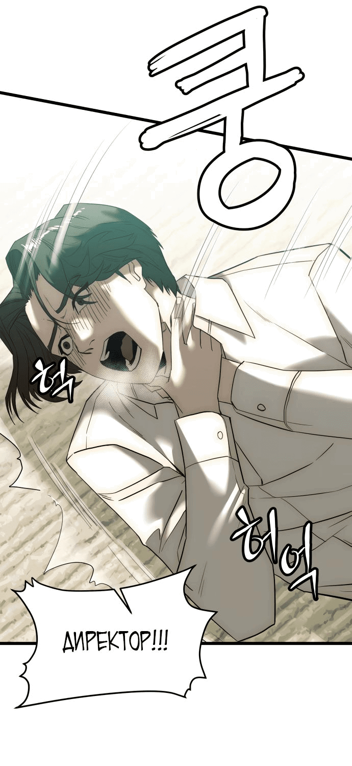 Манга Достоинство чеболя - Глава 1 Страница 115