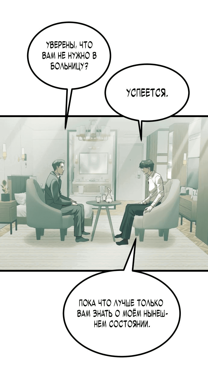 Манга Достоинство чеболя - Глава 1 Страница 87