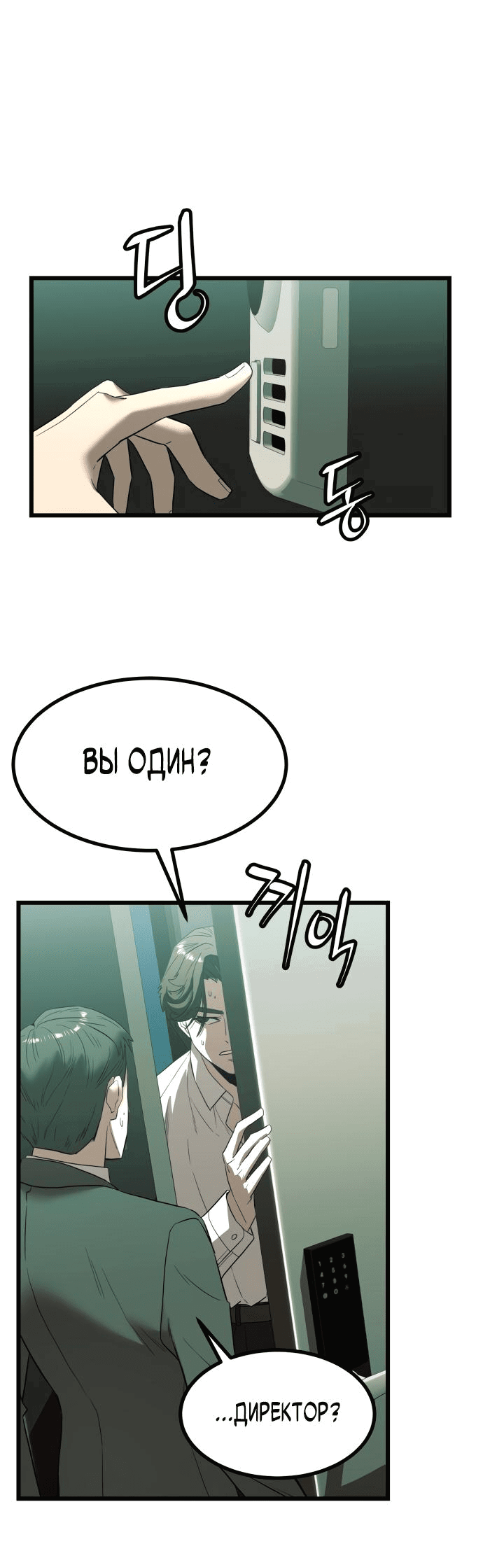 Манга Достоинство чеболя - Глава 1 Страница 69