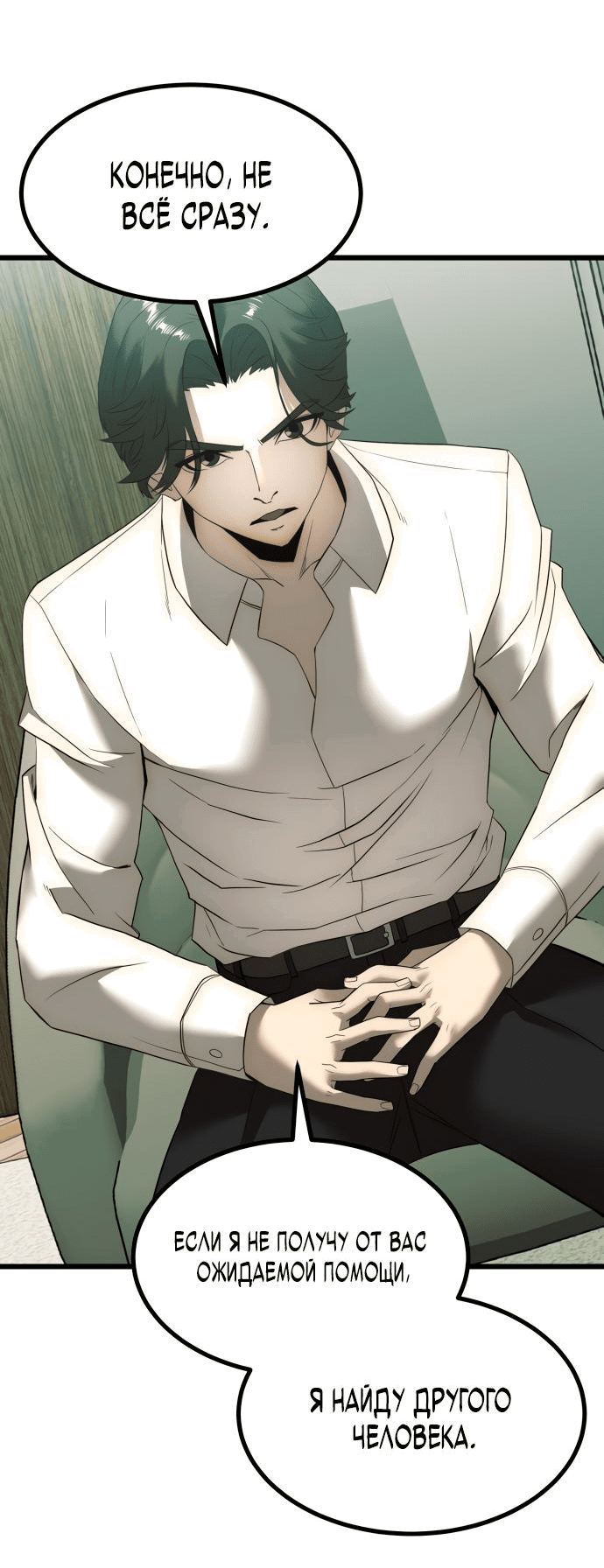 Манга Достоинство чеболя - Глава 1 Страница 93