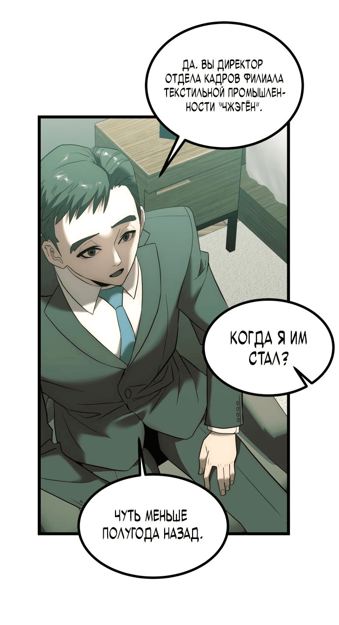 Манга Достоинство чеболя - Глава 1 Страница 85