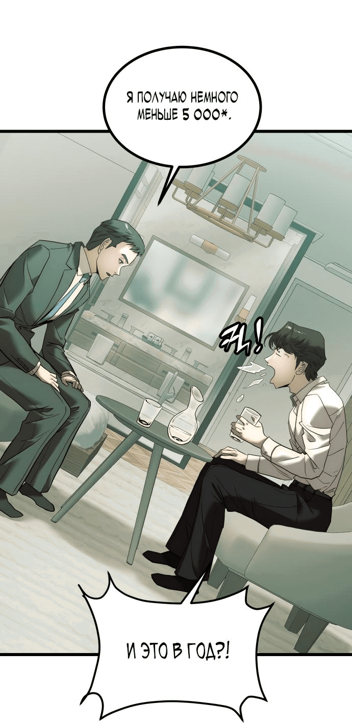 Манга Достоинство чеболя - Глава 1 Страница 90