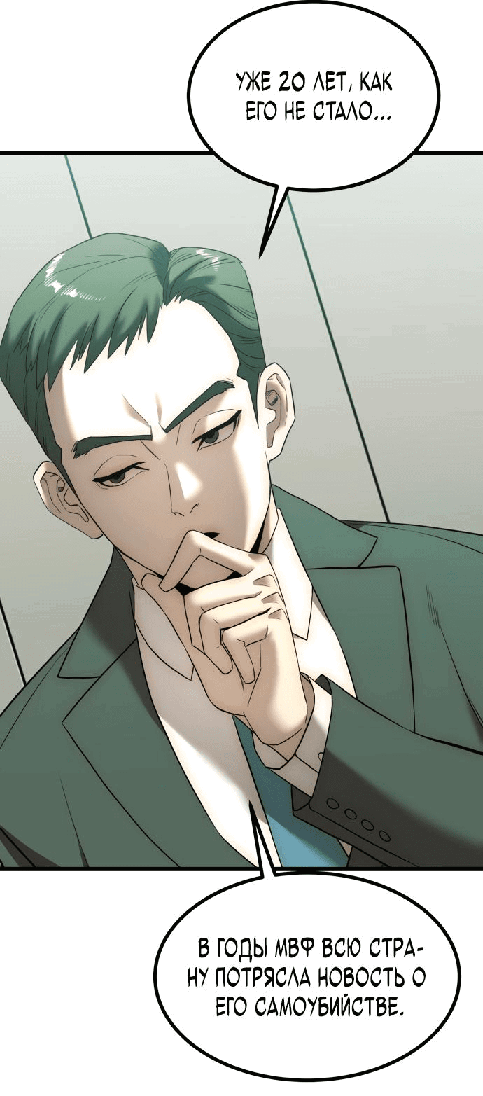 Манга Достоинство чеболя - Глава 1 Страница 113