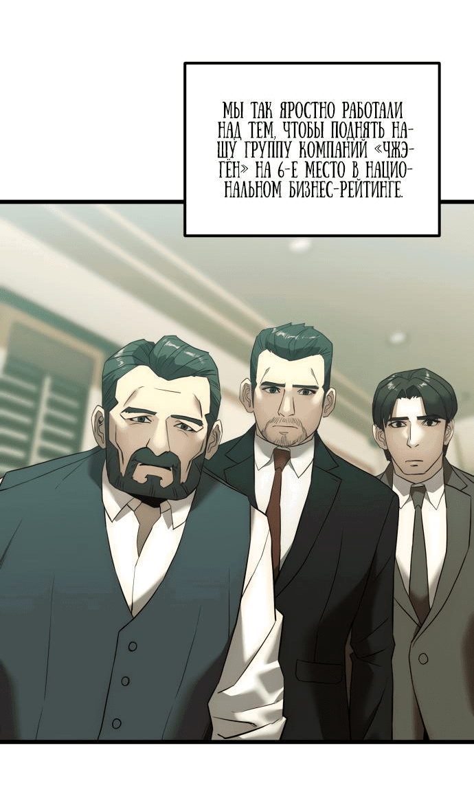 Манга Достоинство чеболя - Глава 1 Страница 6